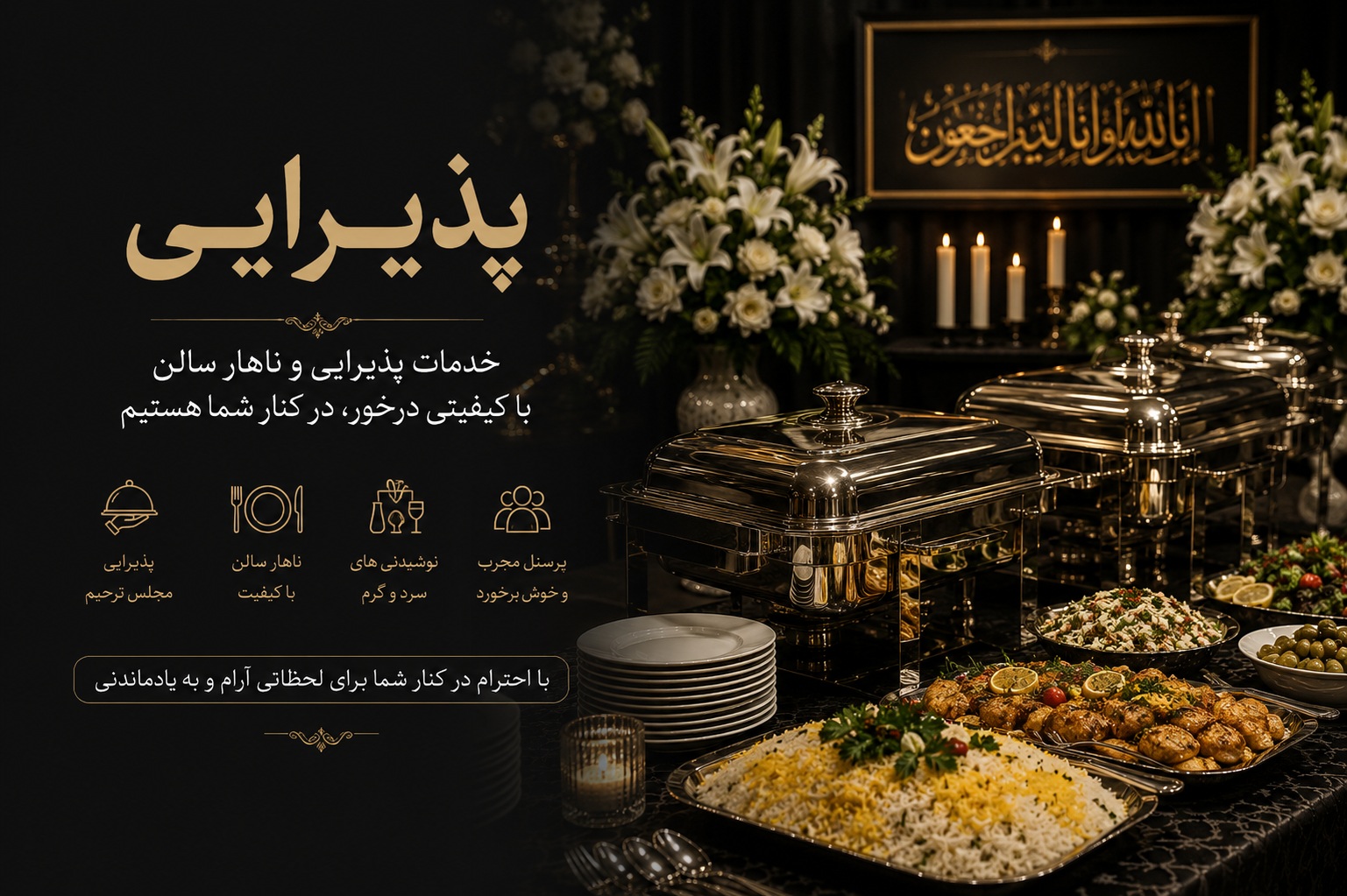 تالار عروسی