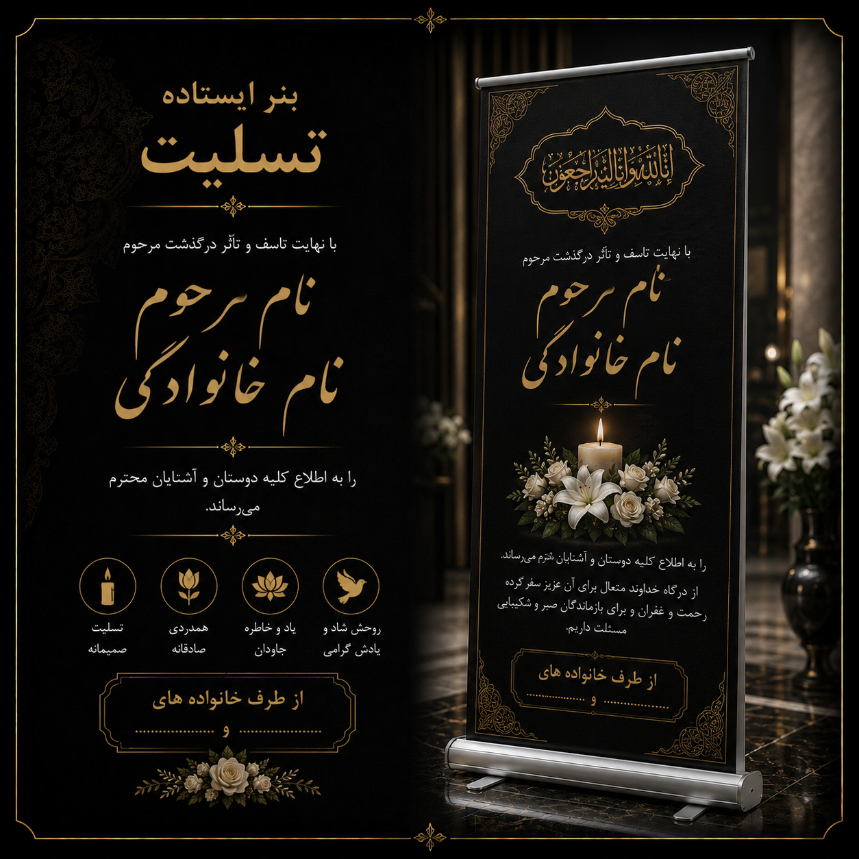 بنر ایستاده (استند) تسلیت