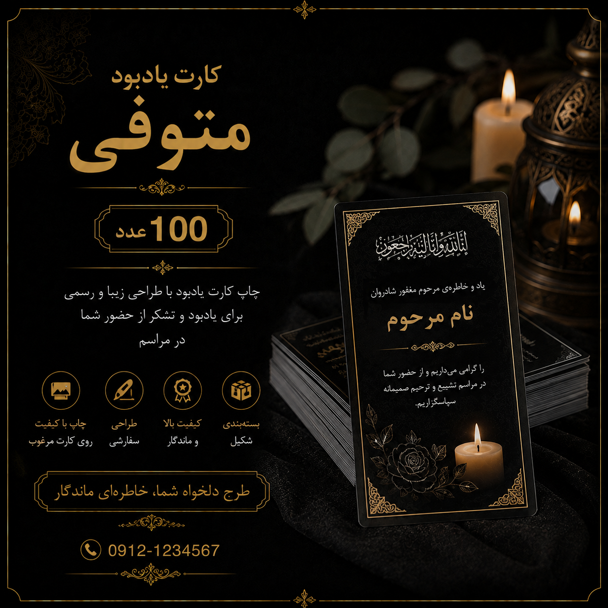 کارت یادبود متوفی (۱۰۰ عدد)