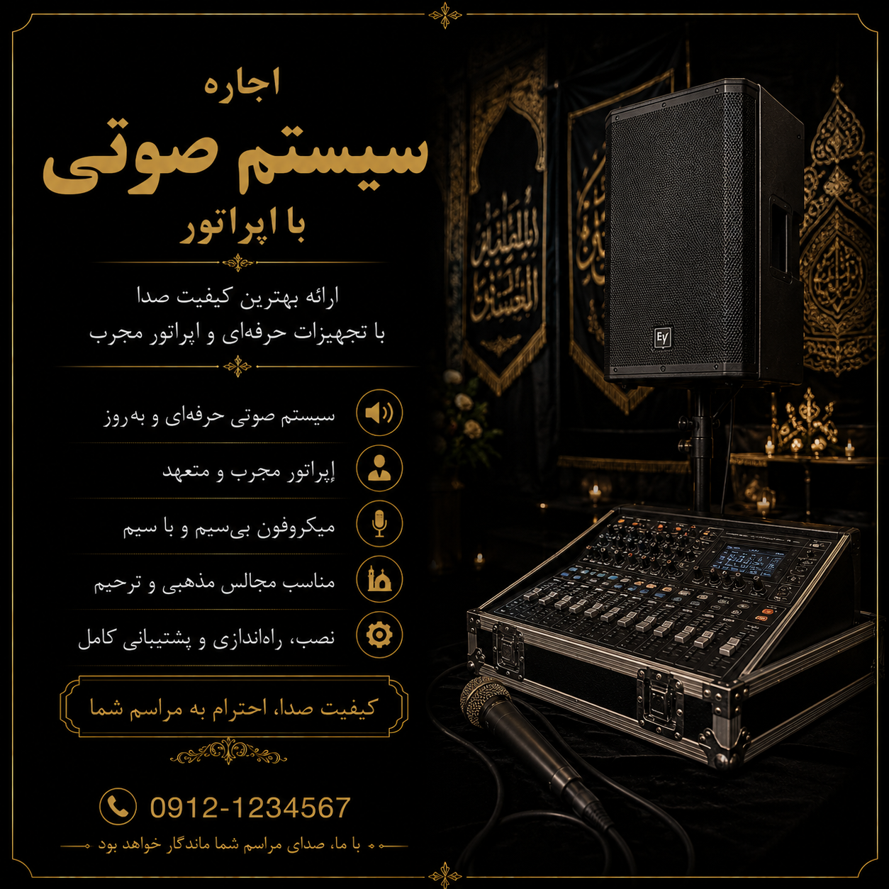 اجاره سیستم صوتی با اپراتور