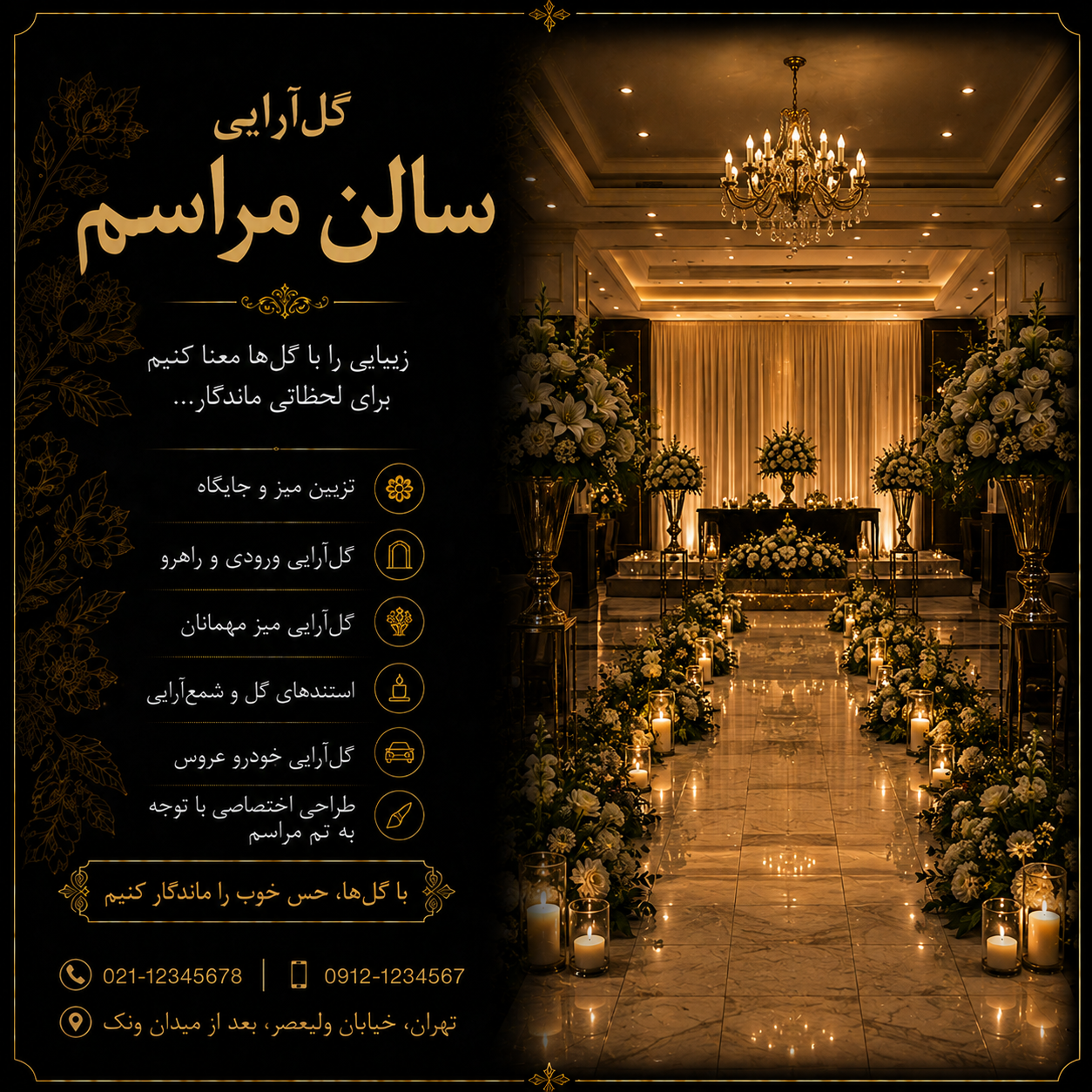 گل‌آرایی سالن مراسم