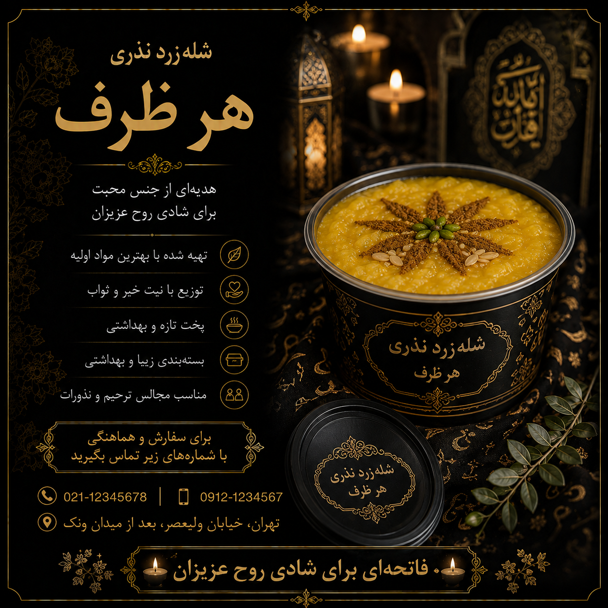 شله‌زرد نذری (هر ظرف)