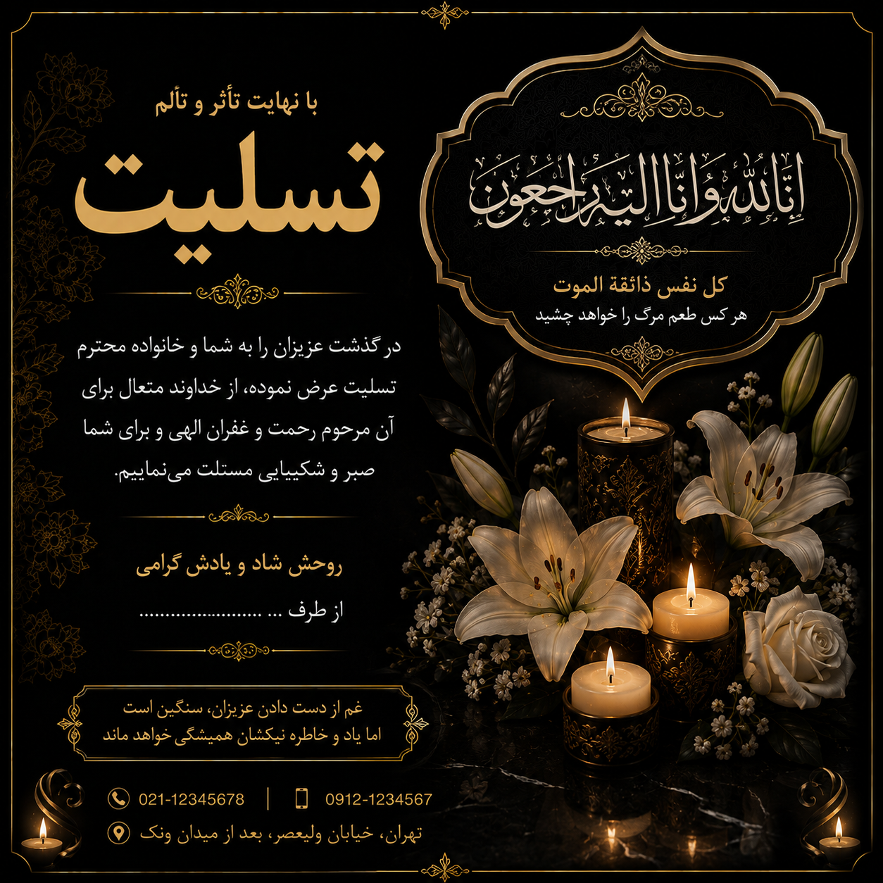 بنر تسلیت ۲×۳ متر