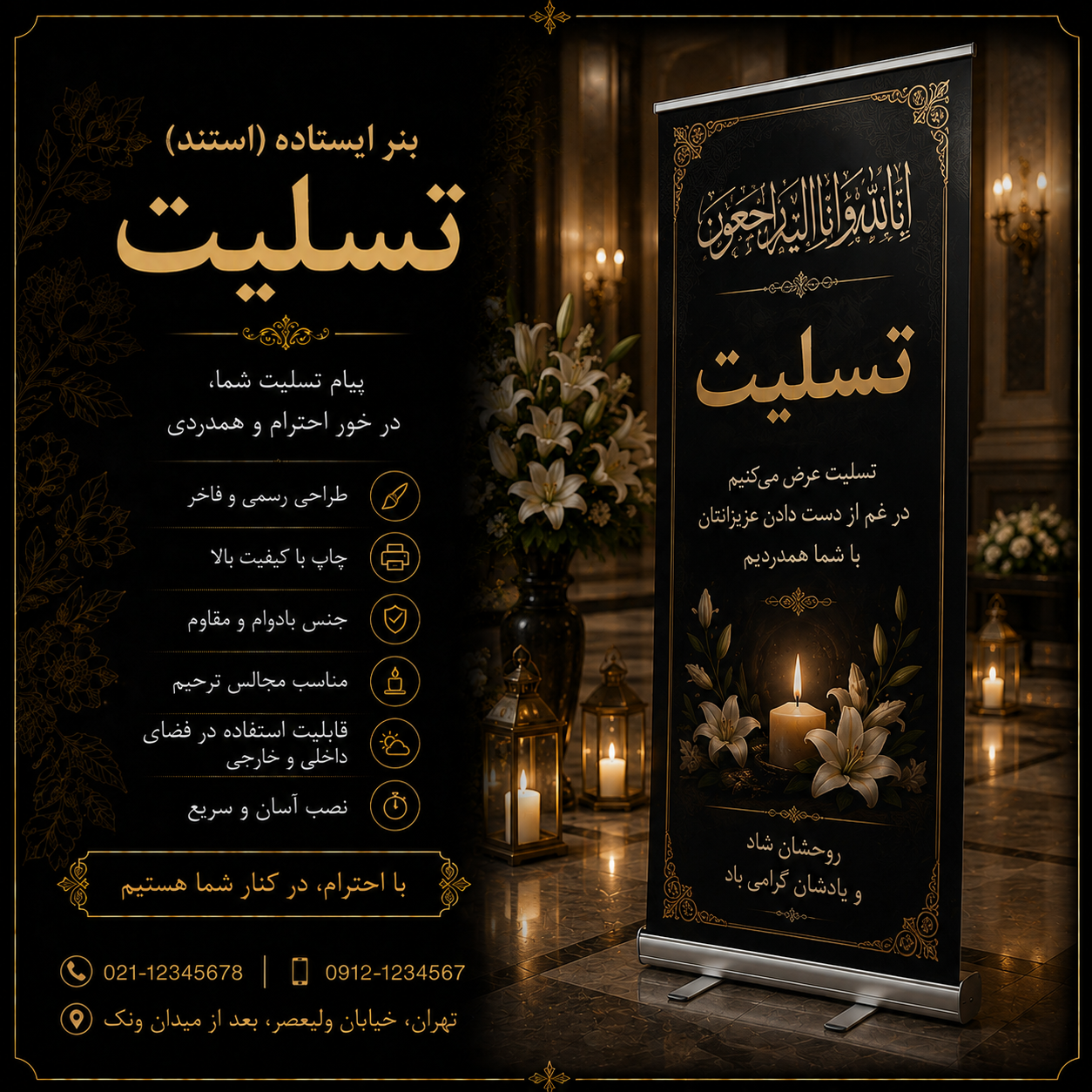 بنر ایستاده (استند) تسلیت