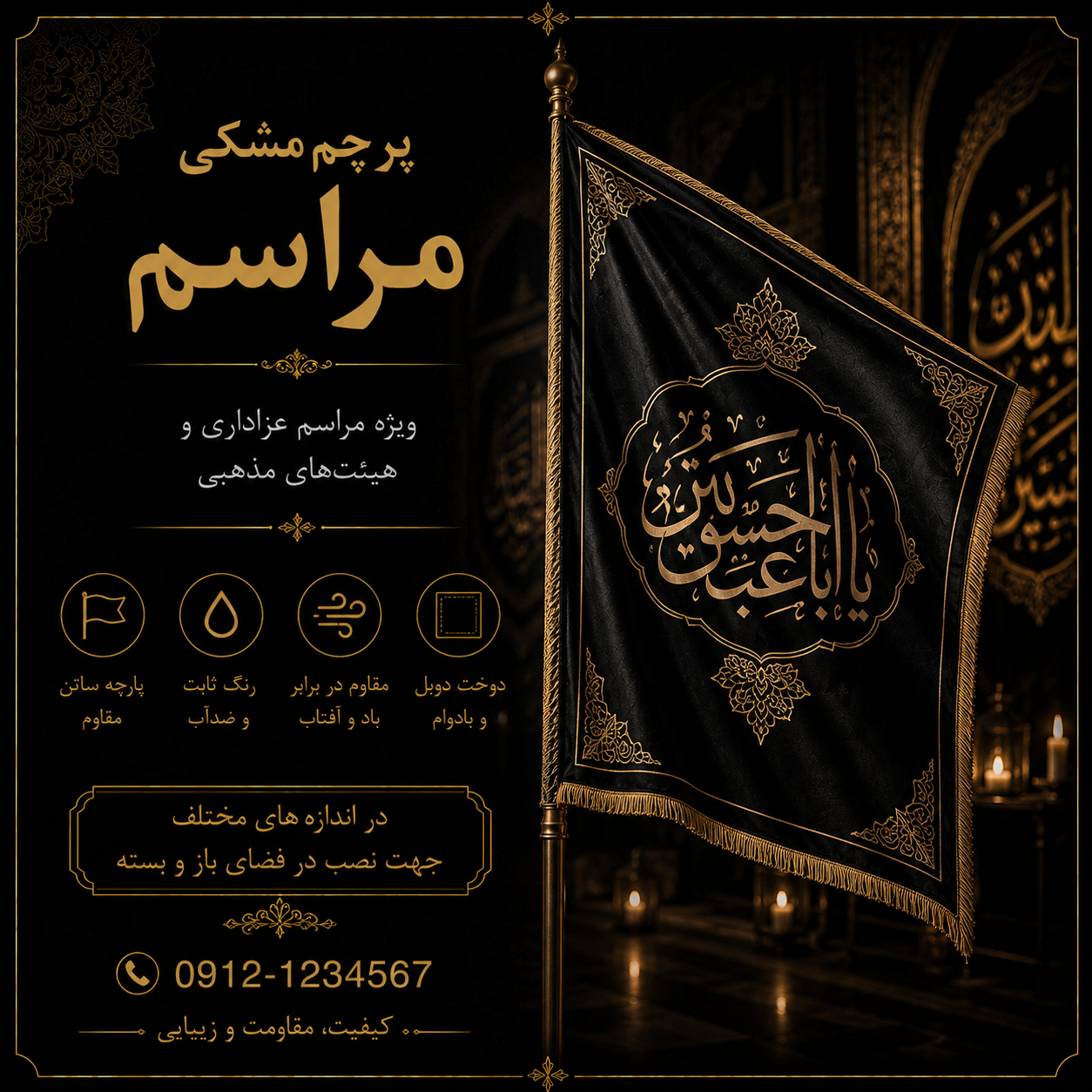 پرچم مشکی مراسم