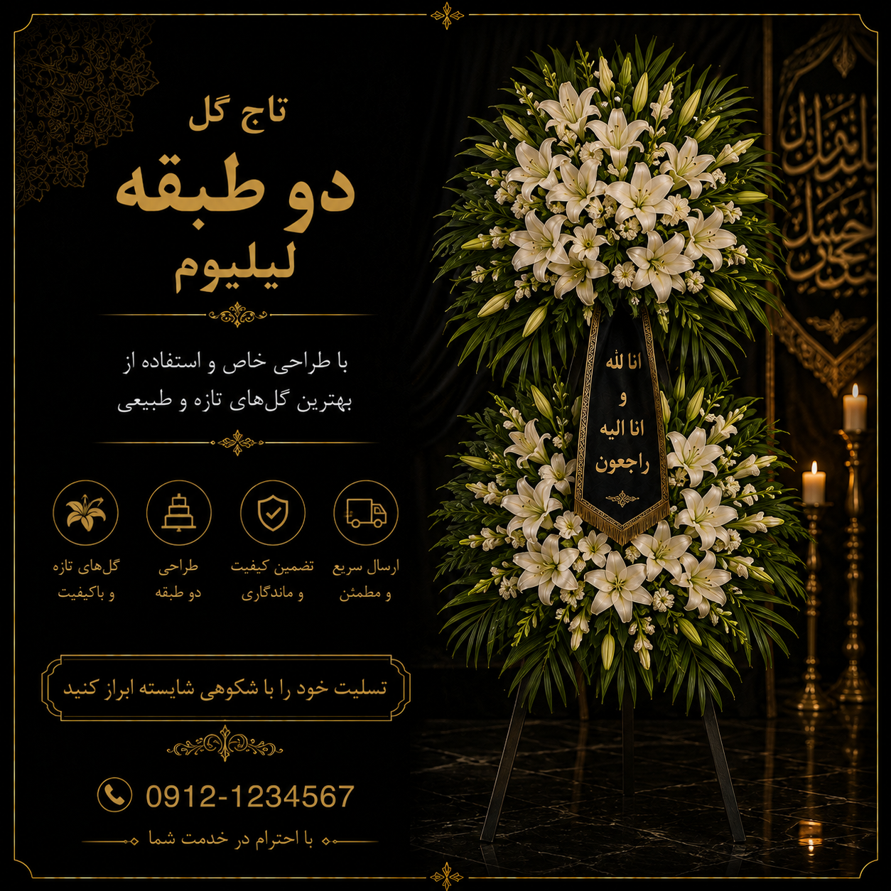 تاج گل دو طبقه لیلیوم