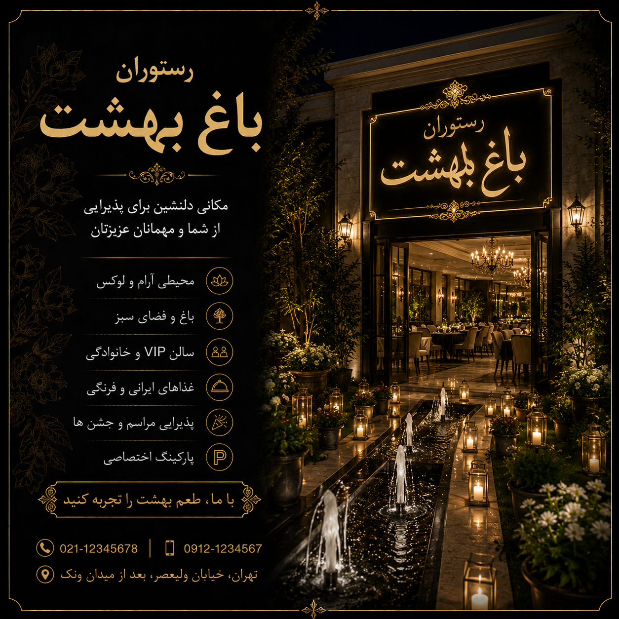 رستوران باغ بهشت
