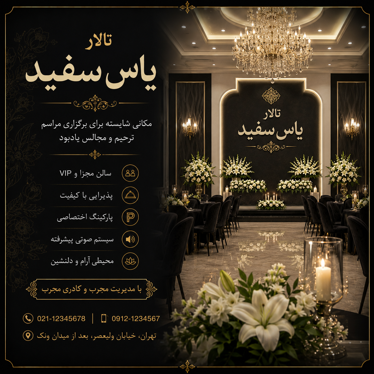 تالار یاس سفید