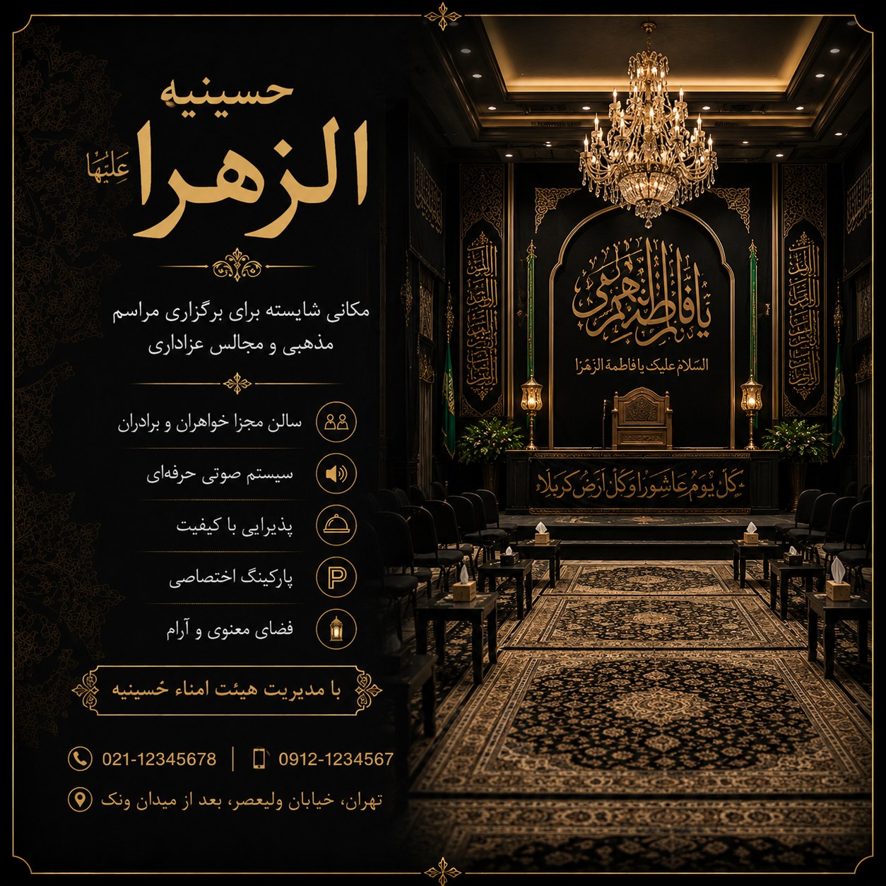 حسینیه الزهرا