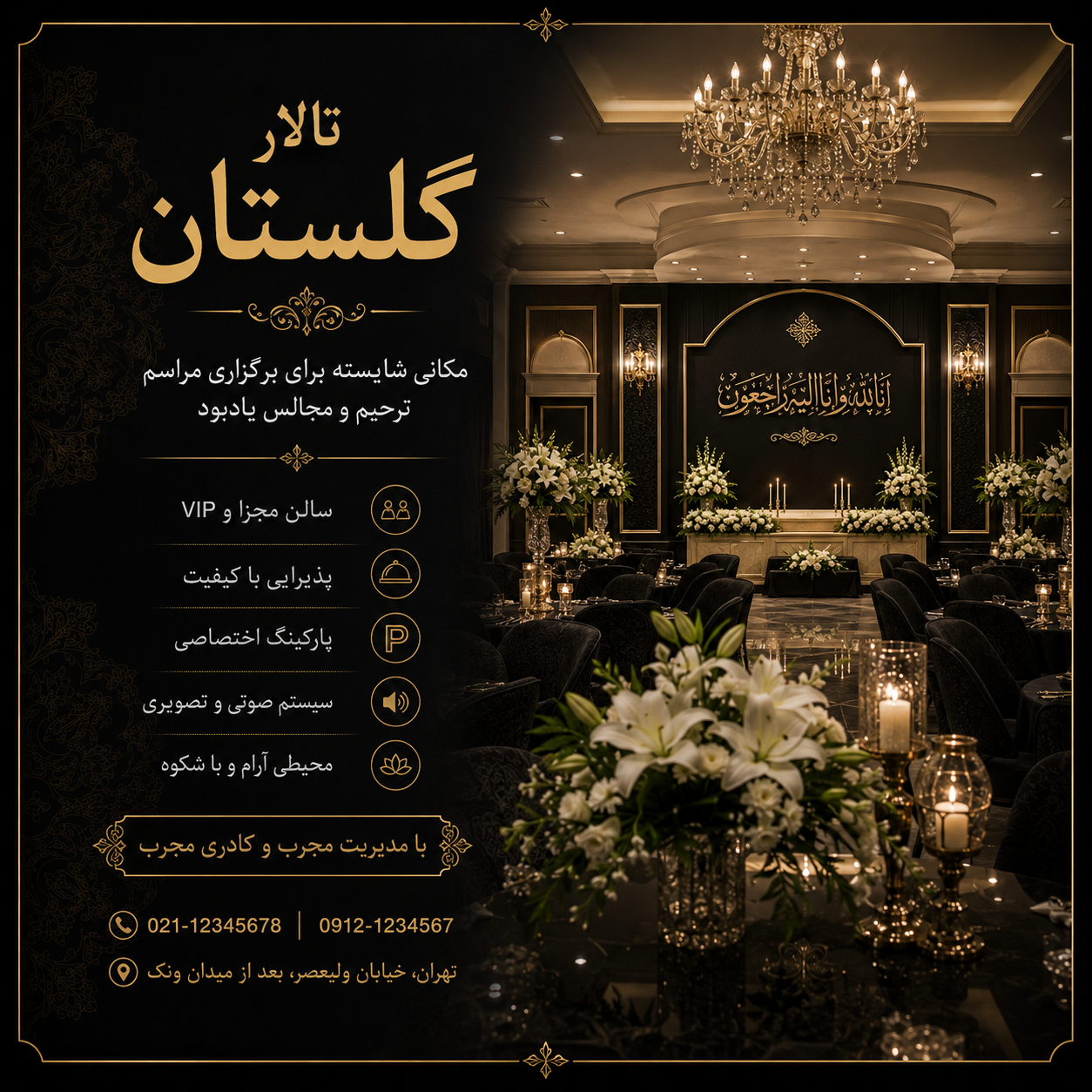 تالار گلستان